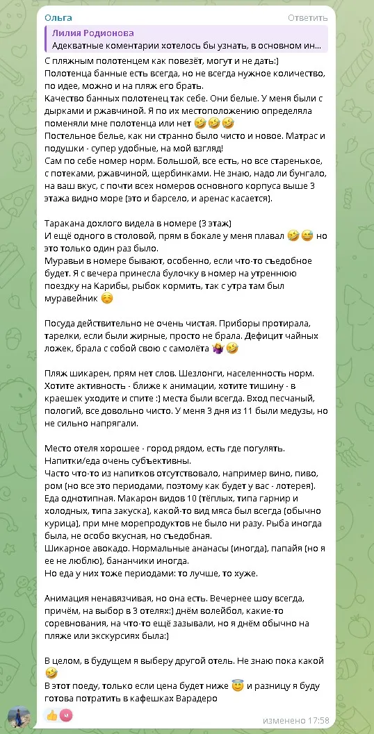 Скрин отзыва из чата