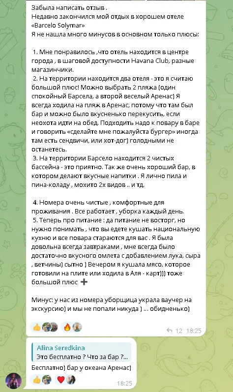 Скрин отзыва из чата