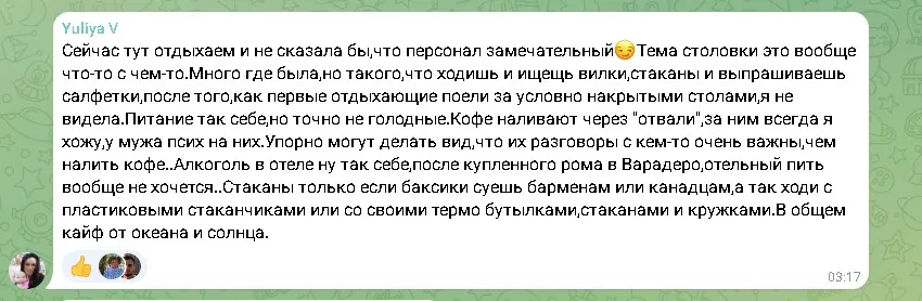 Скрин отзыва из чата