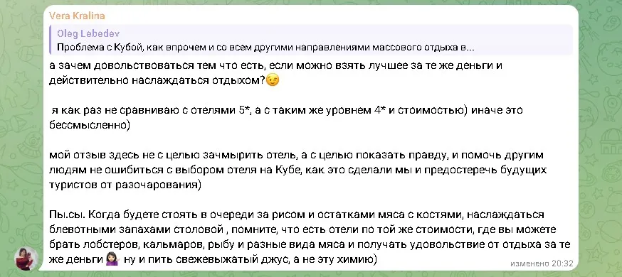 Скрин отзыва из чата