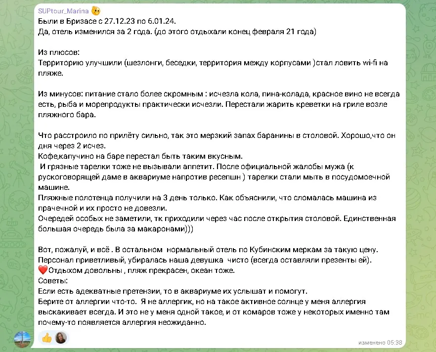 Скрин отзыва из чата