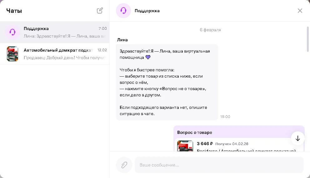 Переписка с поддержкой wildberries