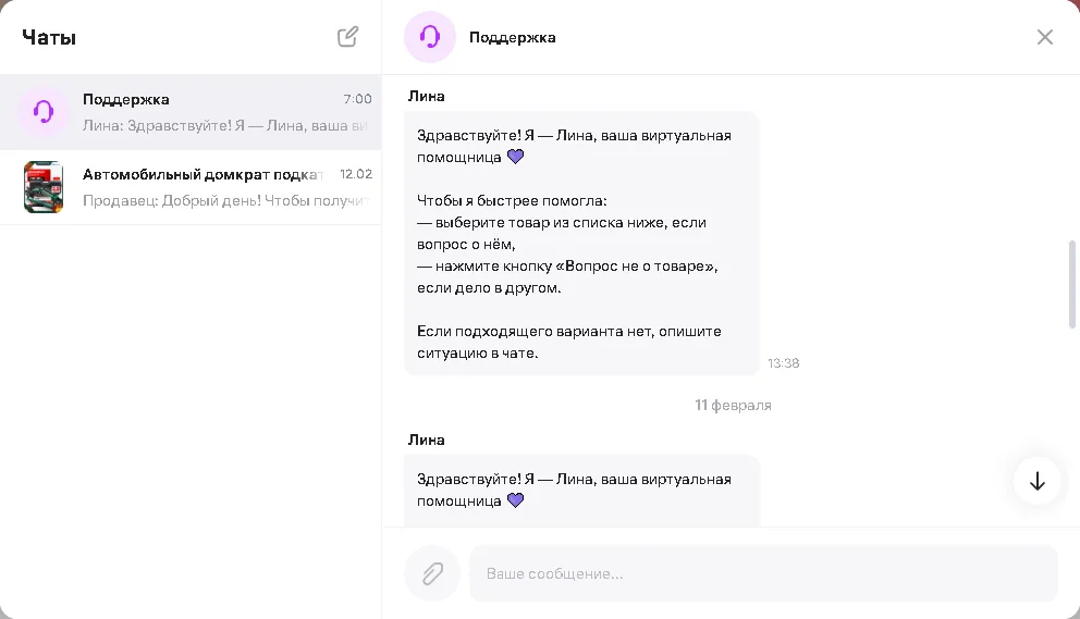 Переписка с поддержкой wildberries