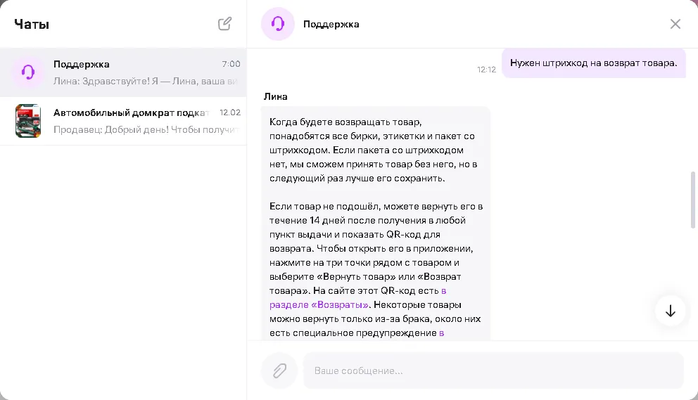 Переписка с поддержкой wildberries