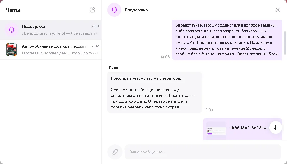 Переписка с поддержкой wildberries