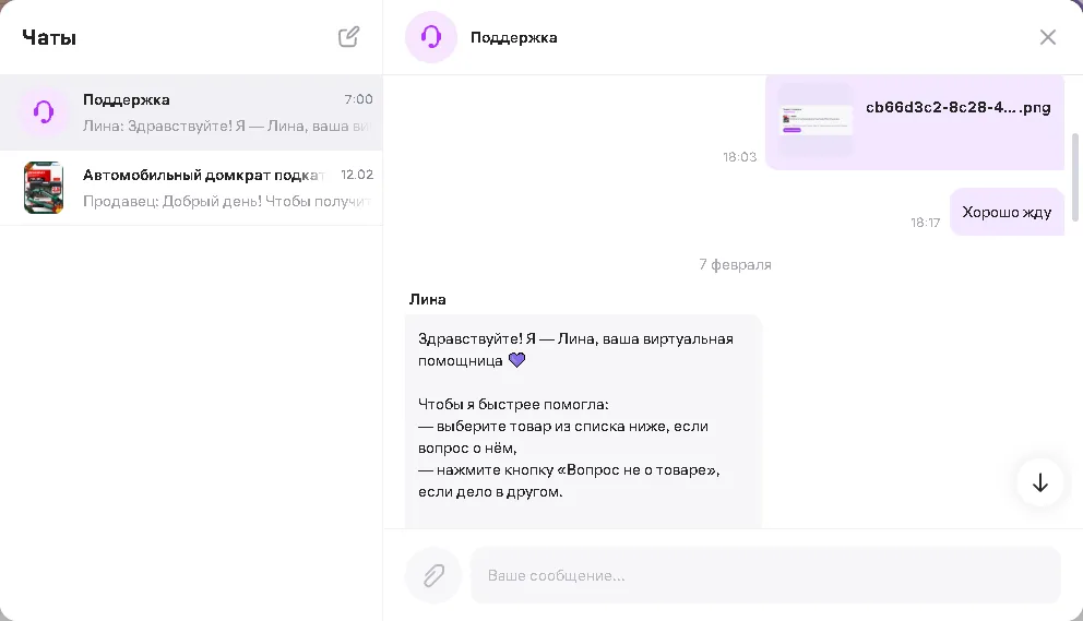 Переписка с поддержкой wildberries