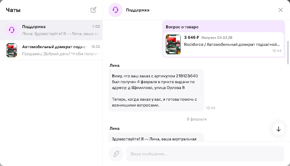 Переписка с поддержкой wildberries