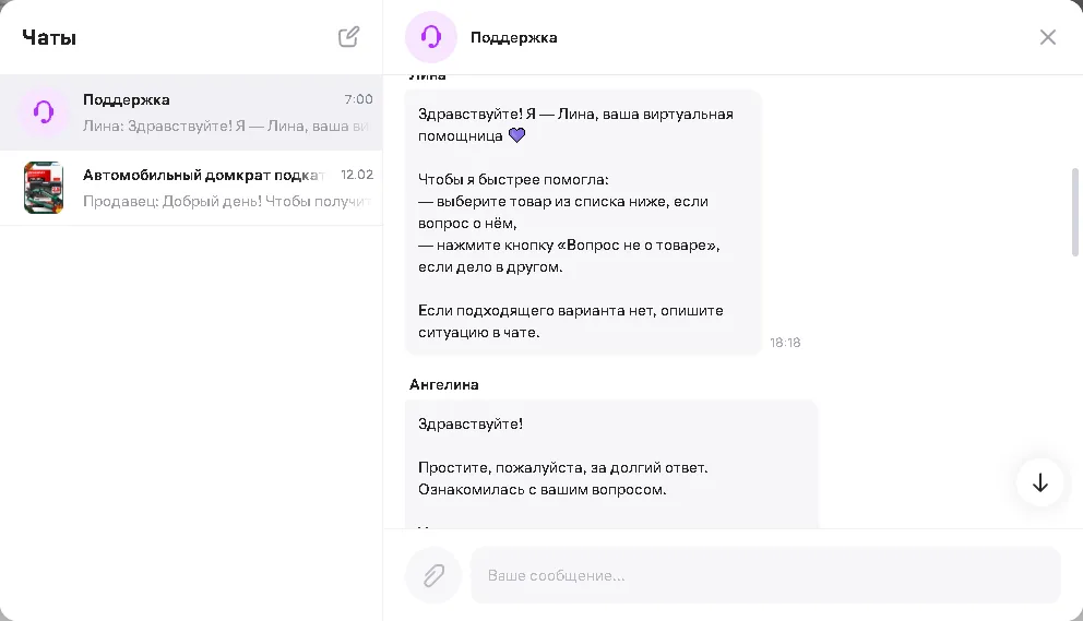 Переписка с поддержкой wildberries