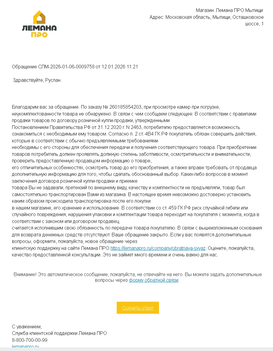 Ответ на обращение от лемана про