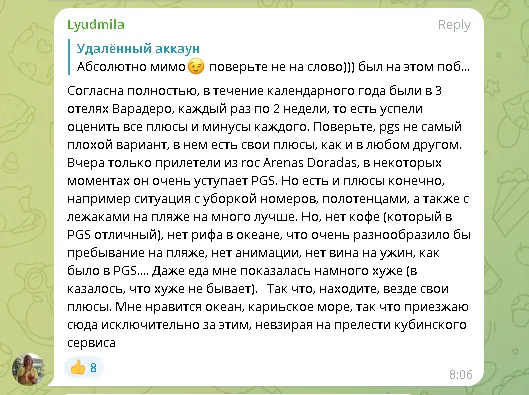 Скрин отзыва об отеле - PGS Varadero Hotel 4* из telegram чата