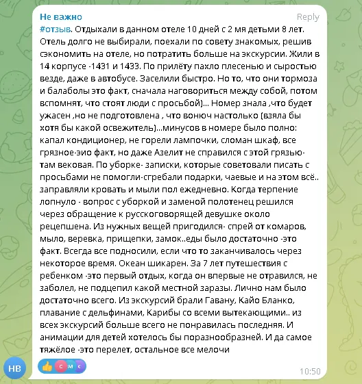 Скрин отзыва об отеле - PGS Varadero Hotel 4 из telegram