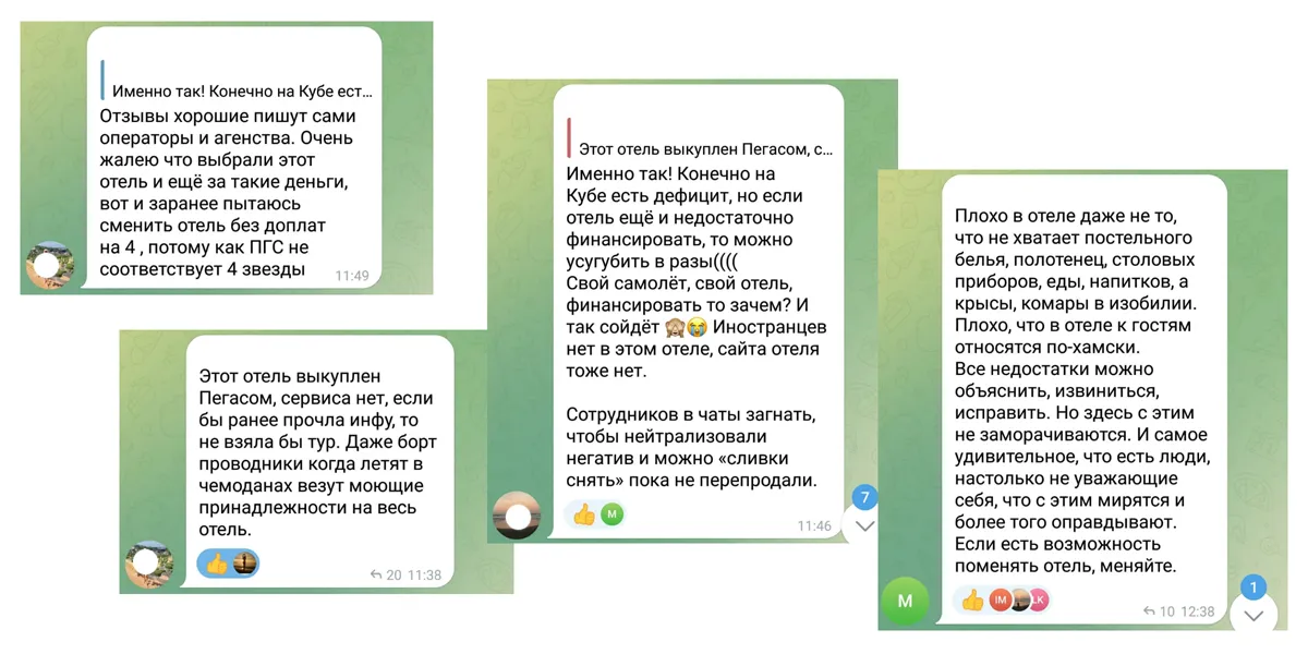 Скрин нескольких отзывов об отеле - PGS Varadero Hotel 4* из telegram чата
