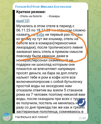 Скрин нескольких отзывов об отеле - PGS Varadero Hotel 4* из telegram чата