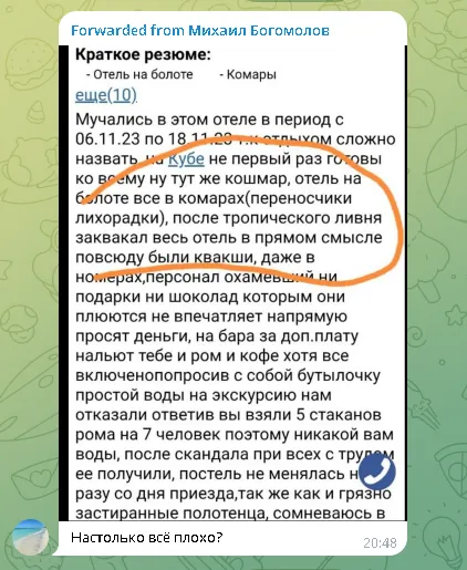 Скрин нескольких отзывов об отеле - PGS Varadero Hotel 4* из telegram чата