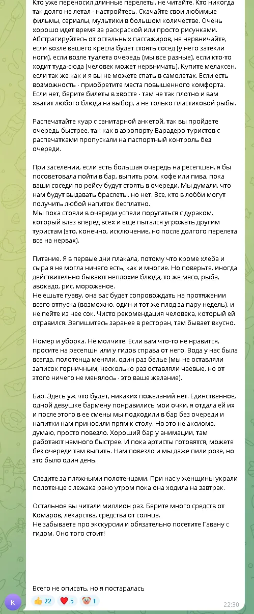 Скрин отзыва об отеле - PGS Varadero Hotel 4* из telegram