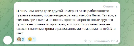 PGS Varadero Hotel 4* скрин из telegram чата.