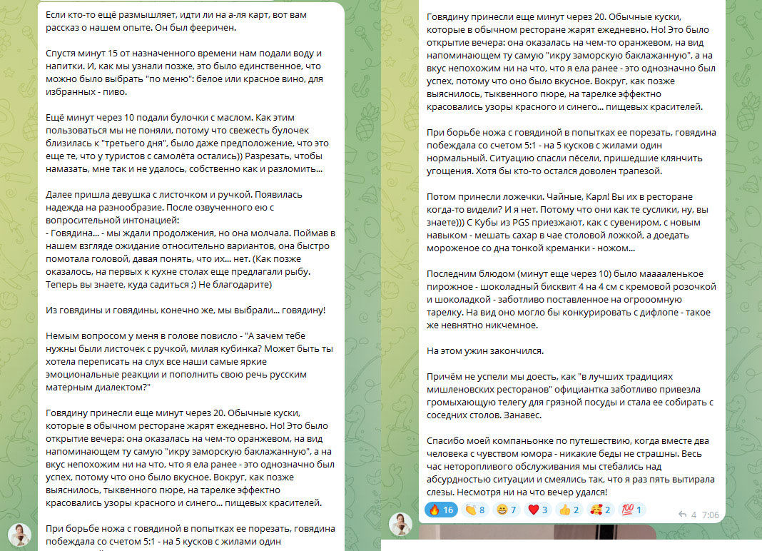 Если кто-то ещё размышляет, идти ли на а-ля карт, вот вам рассказ о нашем опыте.