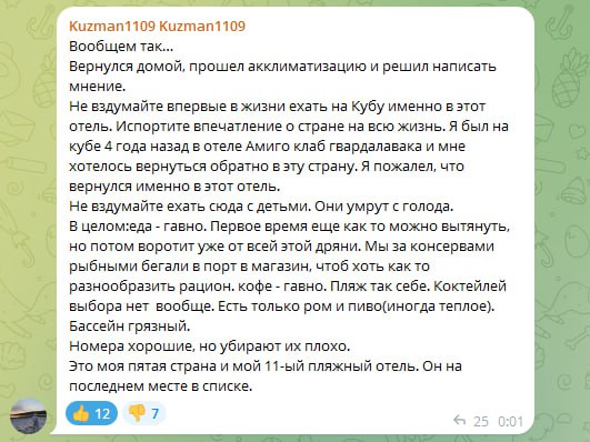 Не вздумайте ехать сюда с детьми. Они умрут с голода.