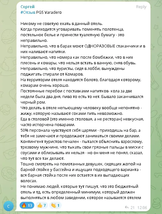 Скрин отзыва об отеле - PGS Varadero Hotel 4* из telegram чата