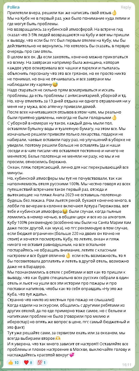 Скрин отзыва об отеле - PGS Varadero Hotel 4 из telegram